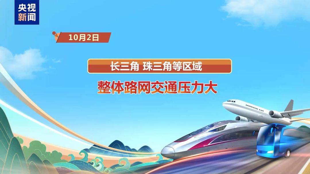 假期路网流量仍高位运行，多地冷空气来袭需警惕