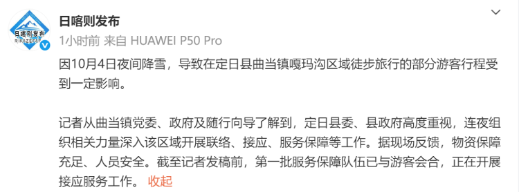 珠峰突现暴风雪，多支游客队伍滞留！当地官方最新回应