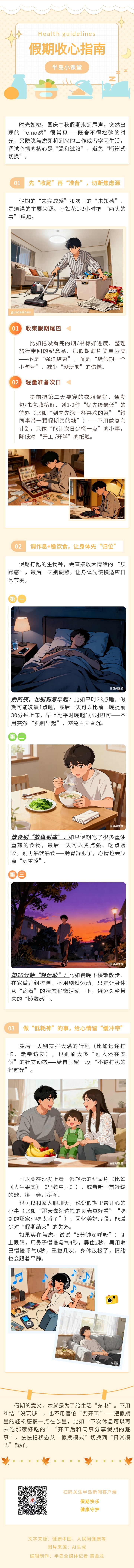 AI小课堂｜假期临近尾声，“emo感”来袭？不妨试试这些办法