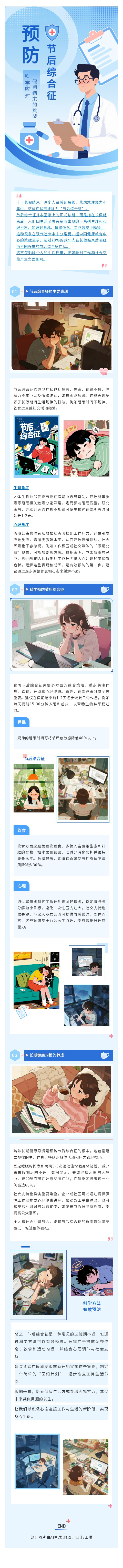 AI小课堂｜预防节后综合征，科学应对假期结束的挑战