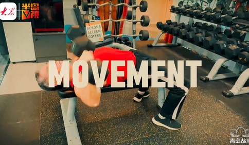 青岛故事｜日练两小时，坚持健身22年未感冒！青岛84岁“硬核老汉”的终极健身秘诀