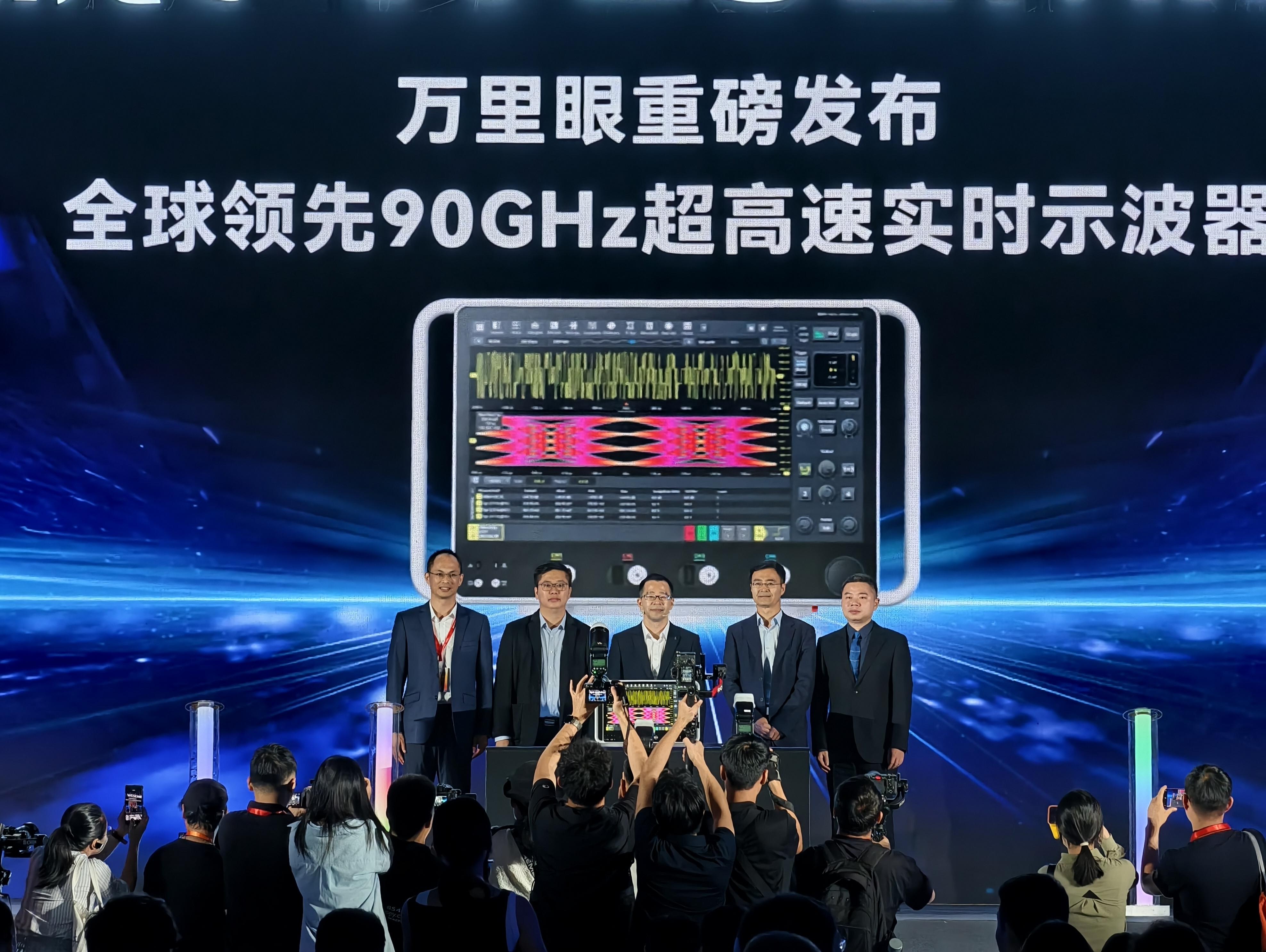 国产90GHz超高速实时示波器在广东深圳发布