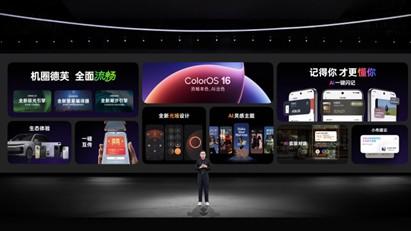 OPPO发布ColorOS 16操作系统