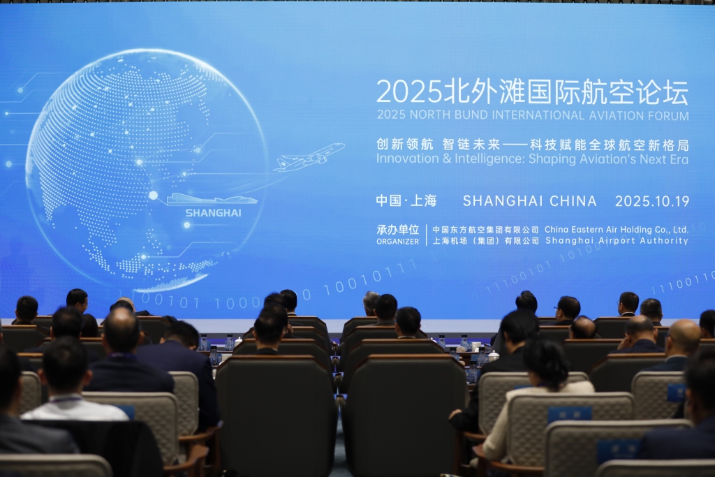 2025北外滩国际航空论坛举行，中国运输机场发展指数创下新高