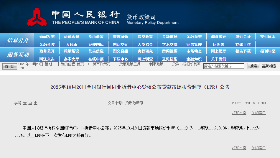 10月LPR维持不变：1年期3.0%，5年期以上3.5%