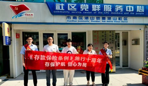 郵儲(chǔ)銀行市南支行開展“存保十年 守護(hù)萬家”主題宣傳活動(dòng)，筑牢金融安全防線