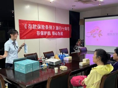 郵儲(chǔ)銀行青島分行走深走實(shí) 開展“存款保險(xiǎn)十周年”特色宣傳活動(dòng)