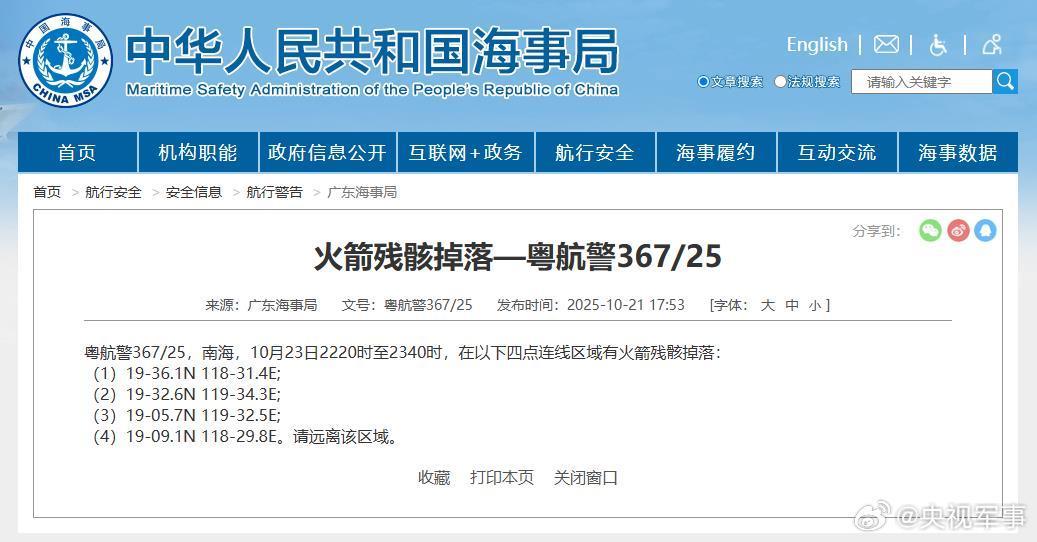 航行警告!今夜南海海域有火箭残骸掉落,请远离相关区域