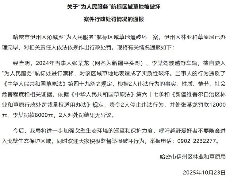 官方通报“为人民服务”航标被破坏案：2人被行政处罚