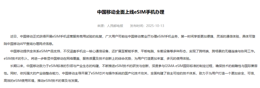 中国电信客服回应“超过60岁不能办eSIM”:系统在升级维护,将恢复办理