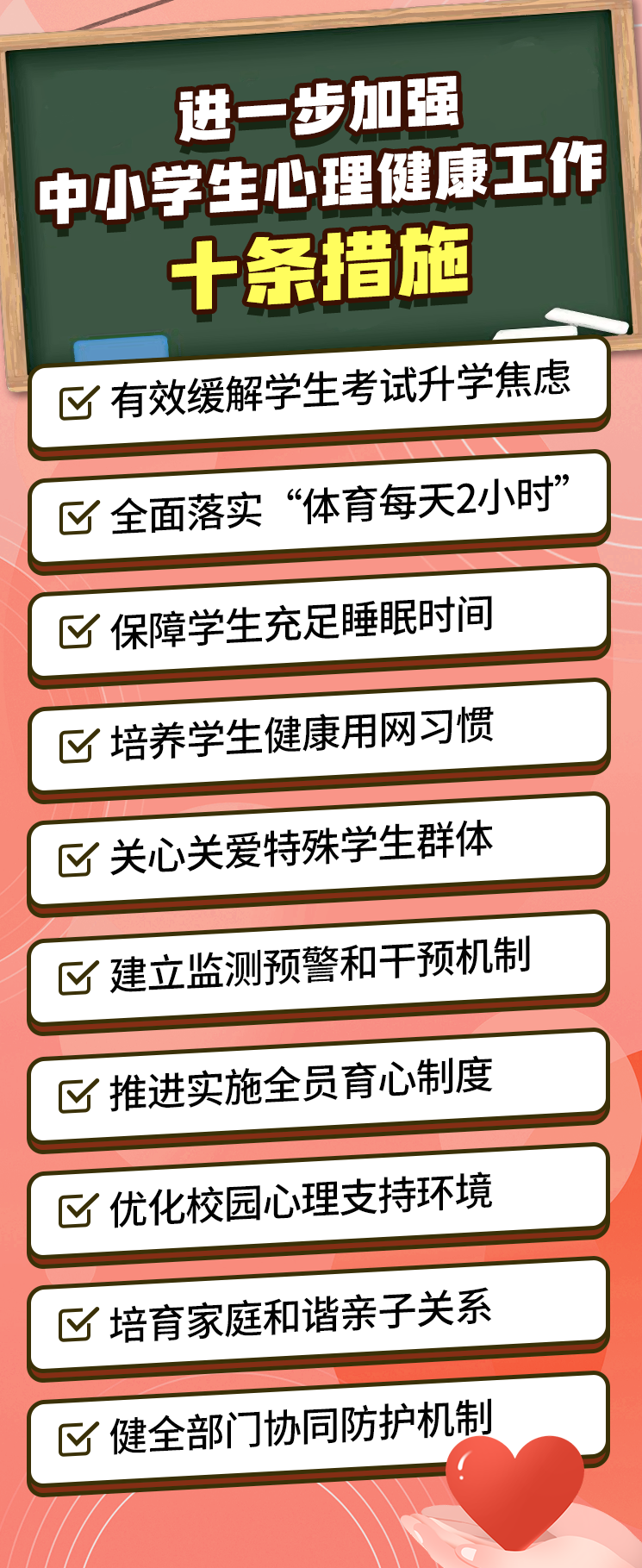 事关中小学生心理健康,教育部发布10条举措