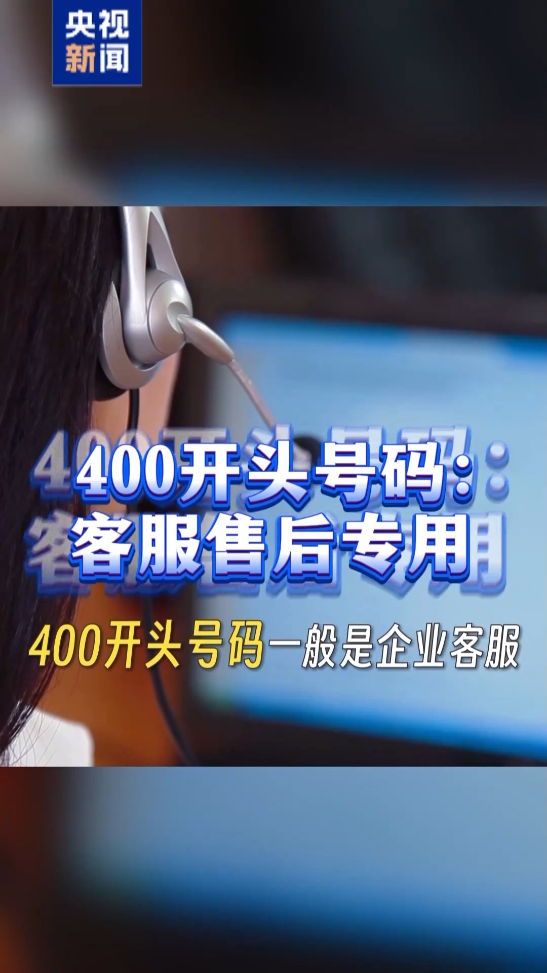 要想减少骚扰 这几组数字开头的电话短信慎接慎点