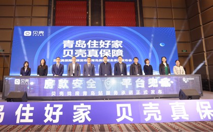 直击资金安全痛点!贝壳青岛站发布平台兜底承诺,...