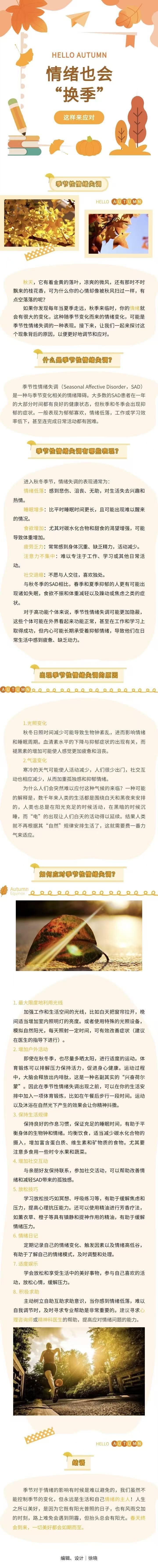 长图站丨情绪也会“换季”!季节性情绪失调,这样来应对