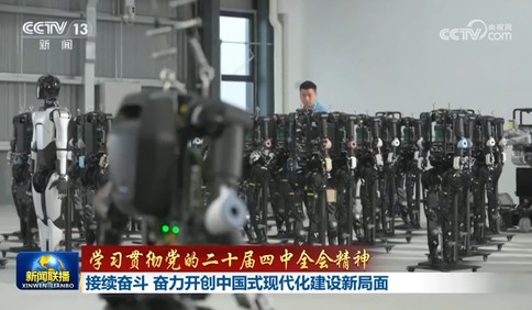 【学习贯彻党的二十届四中全会精神】接续奋斗 奋力开创中国式现代化建设新局面