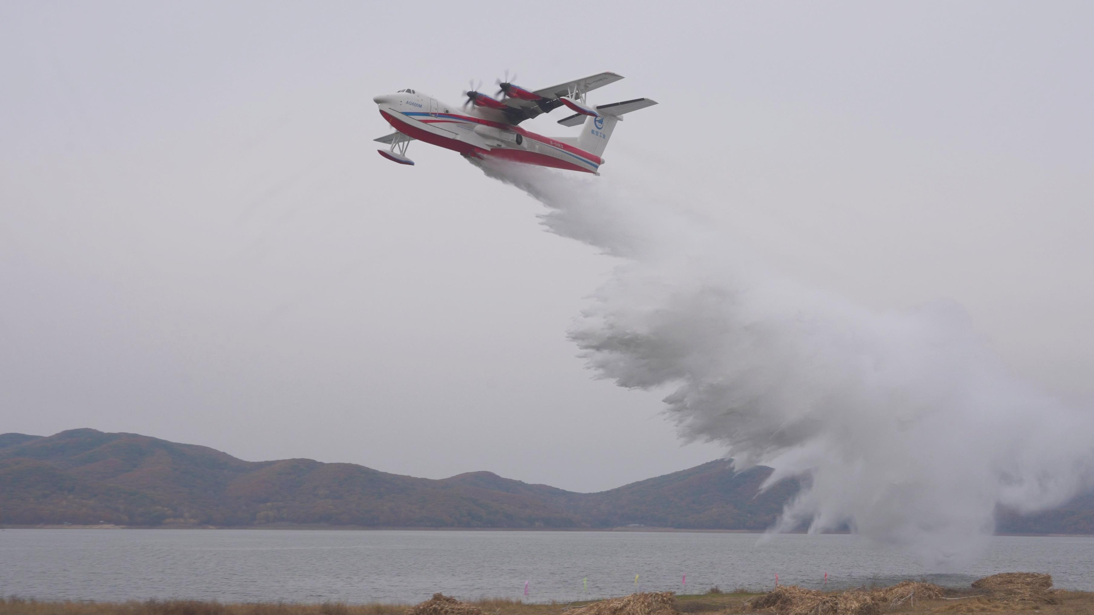 AG600“鲲龙”圆满完成首次野外环境汲水投水演练