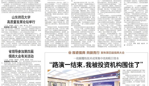 儒商回乡，创投为何青睐山东