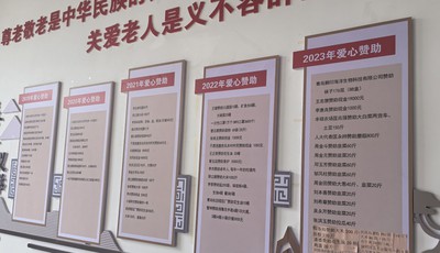 青岛故事丨爱心墙上的“暖心账本”！村民捐菜、企业助力，让老人吃出 “家味道”