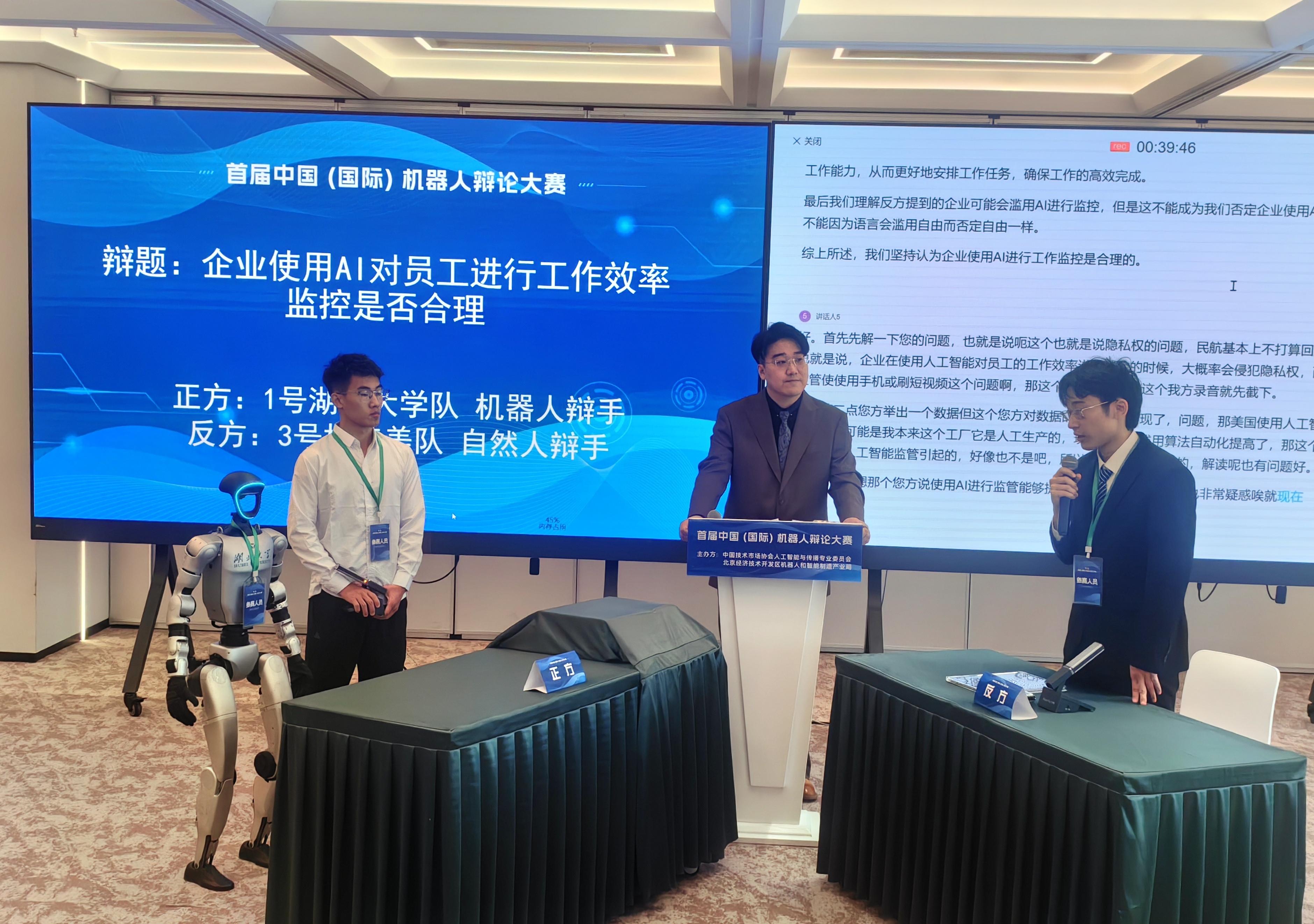 首届中国（国际）机器人辩论大赛复赛在北京亦庄举行