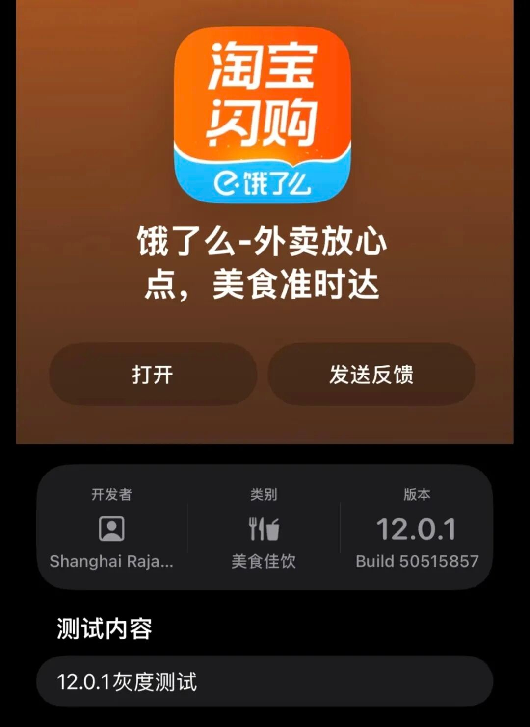饿了么回应App“将更名”，配色改变、图标显示“双11 淘宝闪购”：仅为名称变更