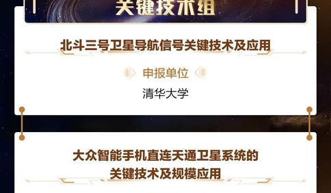 17个项目获2025年世界互联网大会领先科技奖