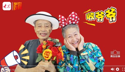 青岛故事｜90岁“潮爷潮奶”上线！00后照护师为养老院注入青春多巴胺