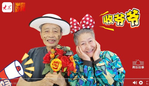 青岛故事｜90岁“潮爷潮奶”上线！00后照护师为养老院注入青春多巴胺