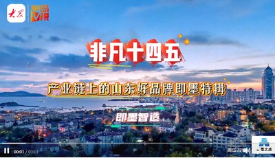 青岛故事 • 发现即墨之美 | 以创新为基因，以品质为信仰，即墨智造用创新领跑产业新篇