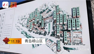 片区化推进乡村振兴的山东实践丨青岛崂山东麦窑：从传统渔民蝶变民宿房东