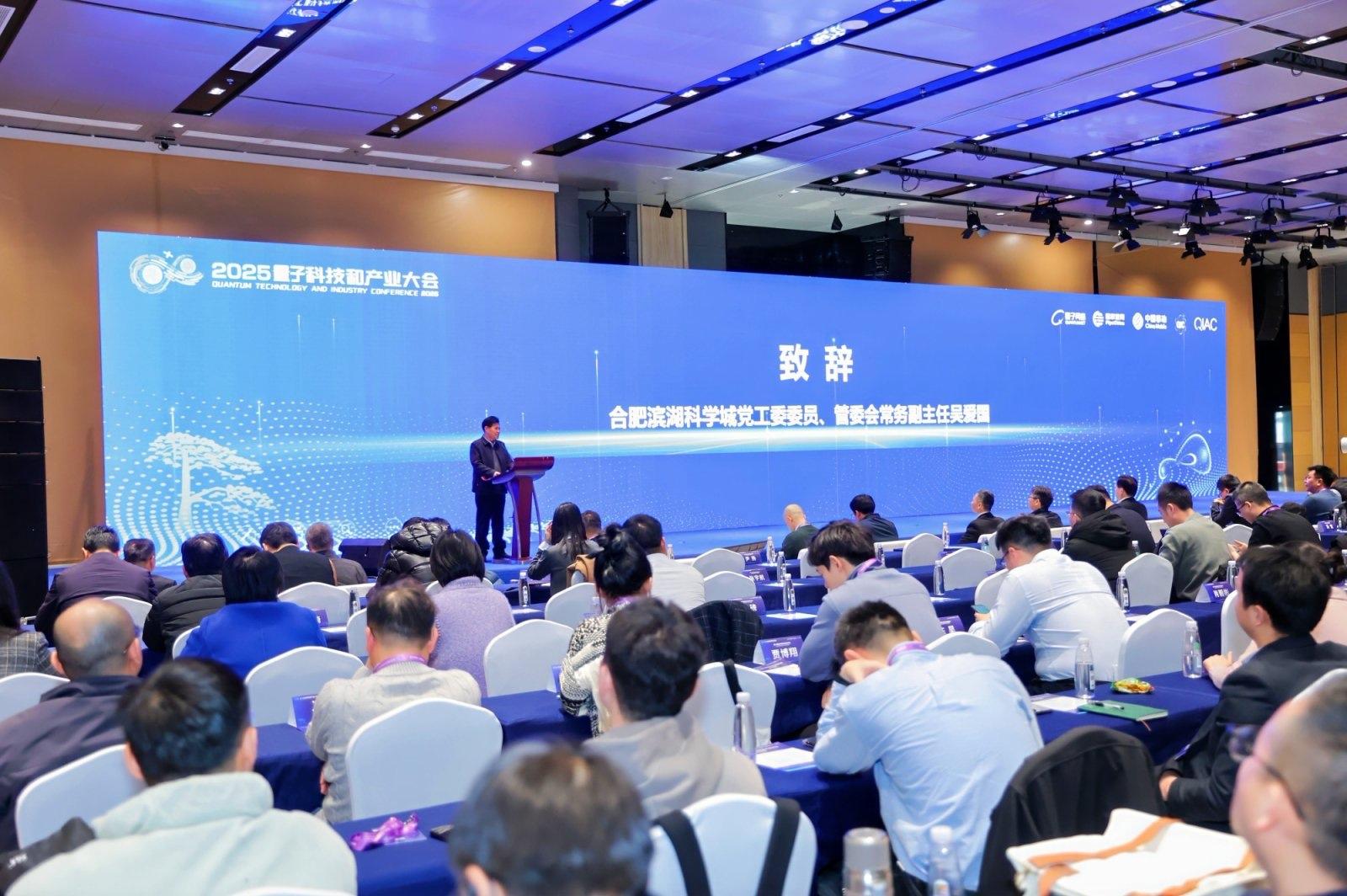 量子通信科技及应用论坛在合肥举办