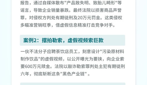 警惕网络“暗箭”，涉企侵权典型案例+维权指南