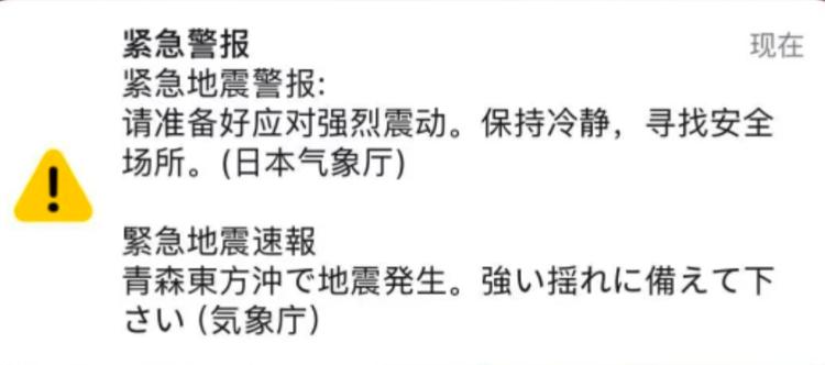 日本7.5级强震引发海啸预警 在日华人讲述震时经历