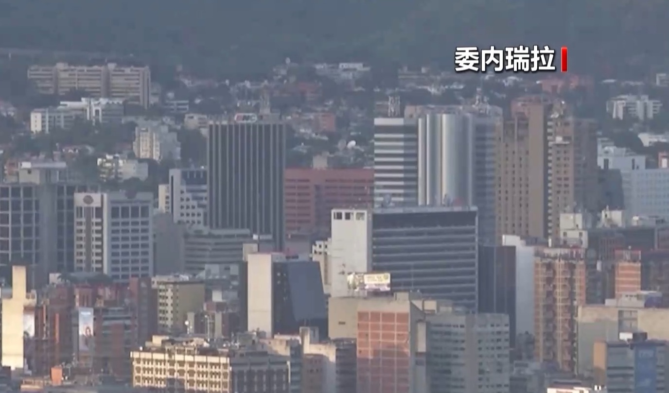 委内瑞拉谴责美国扣押油轮：这是“国际海盗行为”