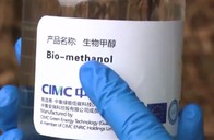 我国首个量产生物甲醇项目今日投产