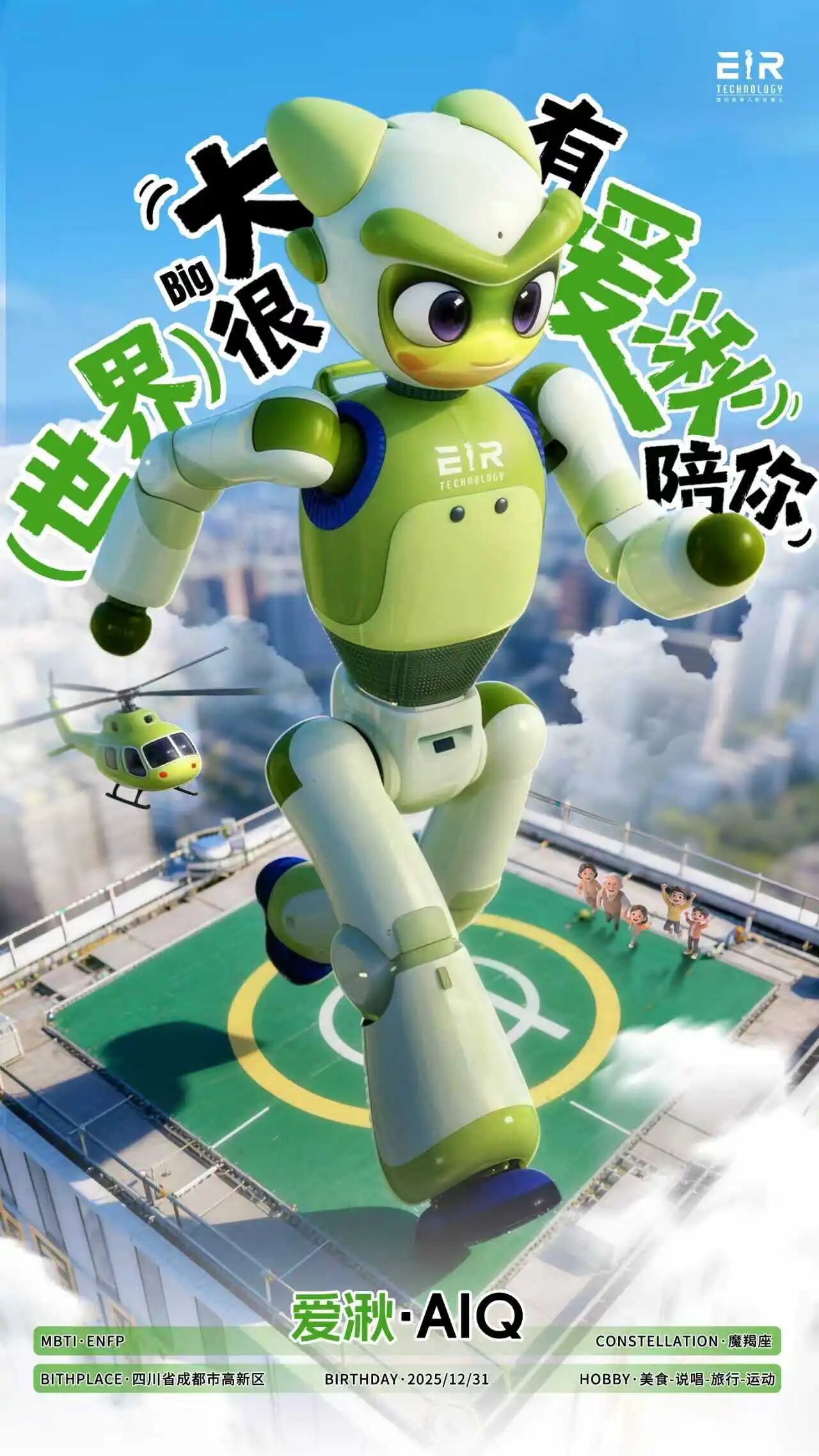 全球首个情感交互人形机器人“爱湫-AIQ”即将发布