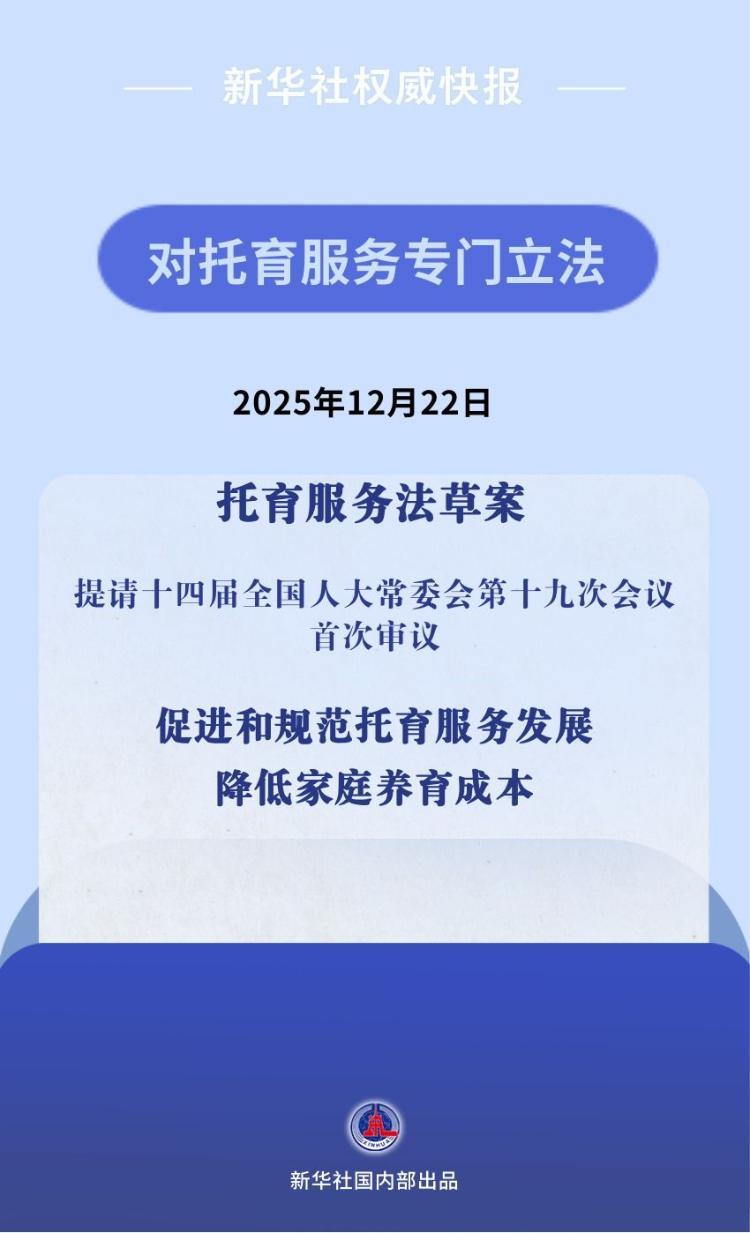 降低家庭养育成本！我国拟对托育服务专门立法