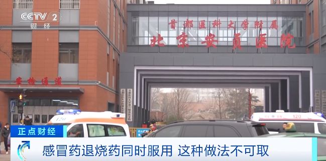 感冒药退烧药同时服用，能让流感快速好转吗？医生提醒