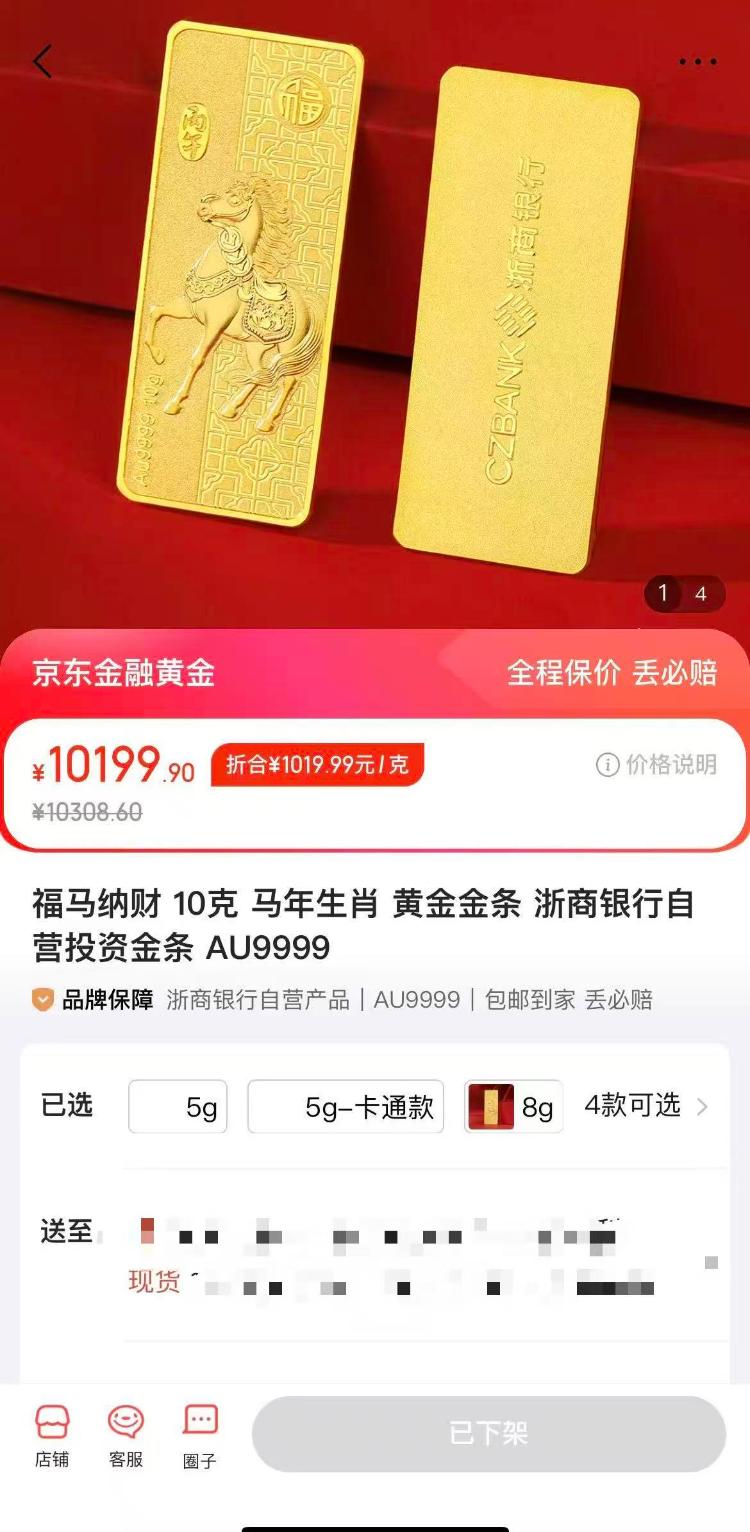 涨至万元以上！有平台下架10克金条