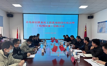 青岛市官路水库（胶州区域）通过库底清理专项验收...