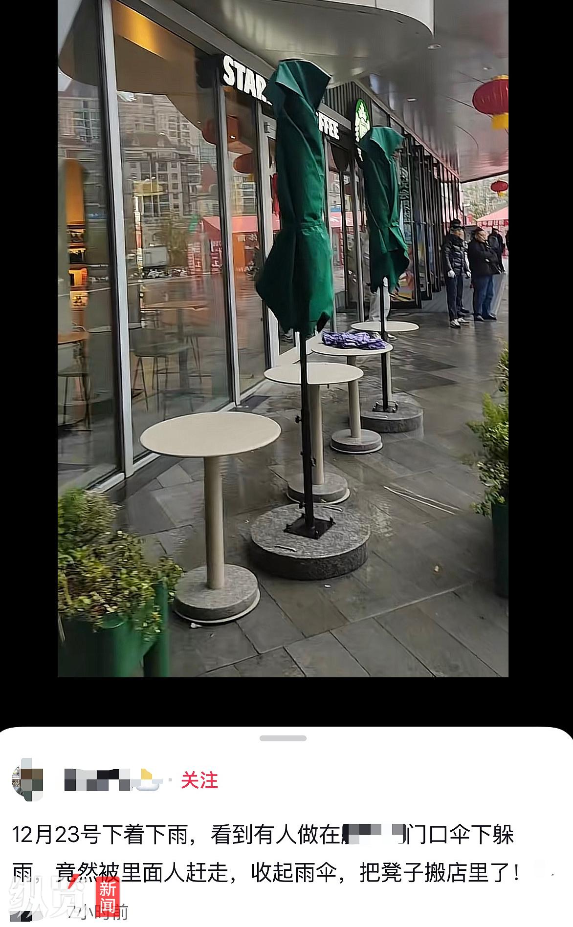 网友称在合肥一星巴克门前伞下躲雨被赶，椅子也被撤回店里，商场：门店认为遮阳伞吸水后有安全隐患