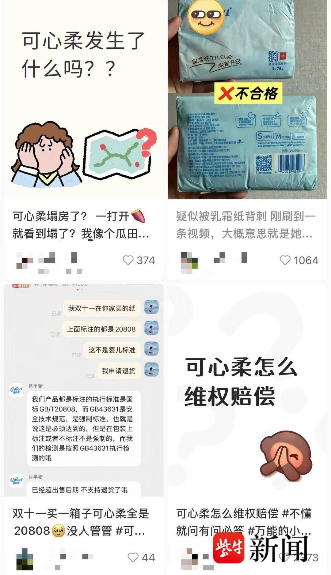 婴用纸巾执行标准标注引热议，可心柔品牌回应：产品符合婴童用纸规范，已全面开启新旧包装切换
