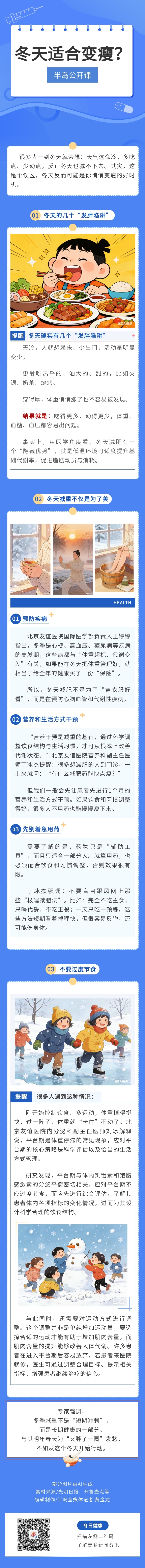 半岛公开课｜冬天反而好变瘦？避开这3个发胖陷阱，减重不反弹！