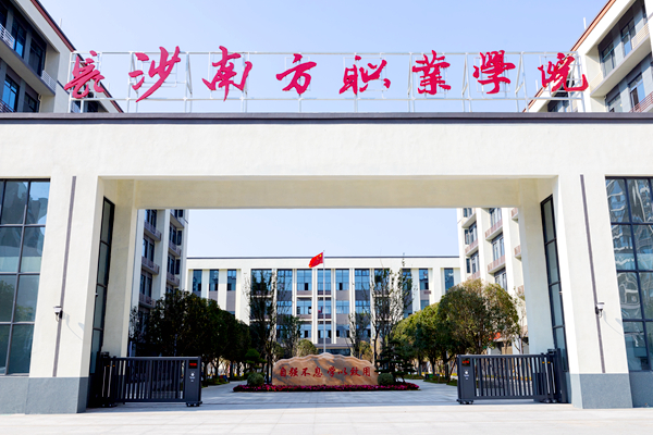 长沙南方职业学院因消防隐患被罚2.31万元