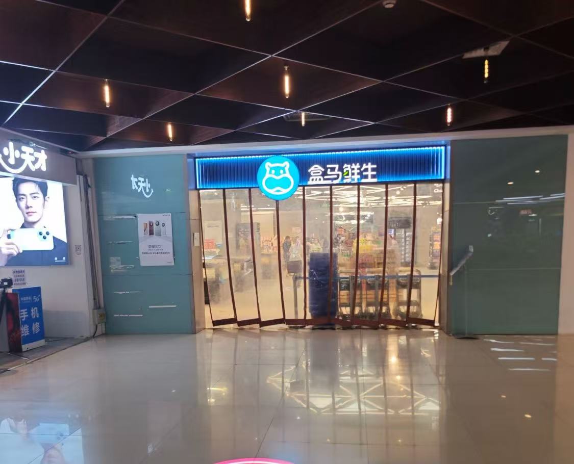 挪威三文鱼切片大肠菌群超标 北京盒马枣园路分公司被罚