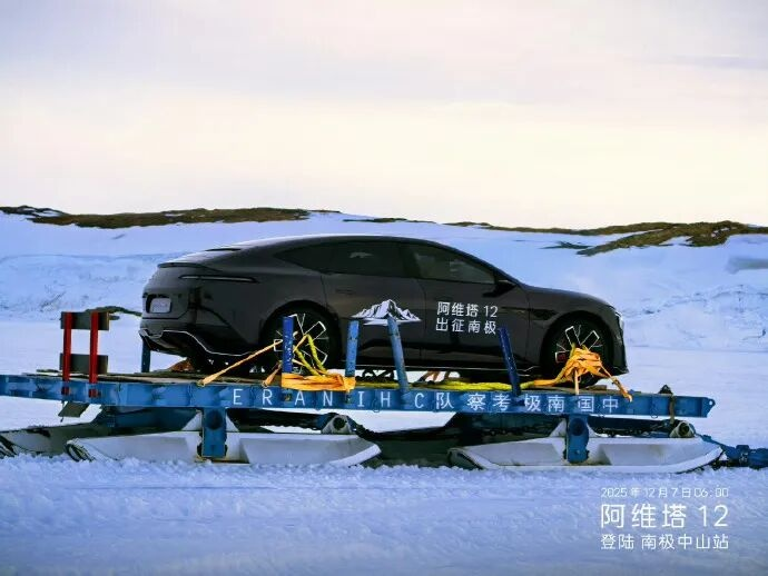 “南极极寒测试”作假？阿维塔最新回应