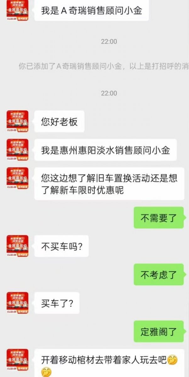 奇瑞汽车销售人员称本田雅阁为“移动棺材” 门店致歉后又火速下架