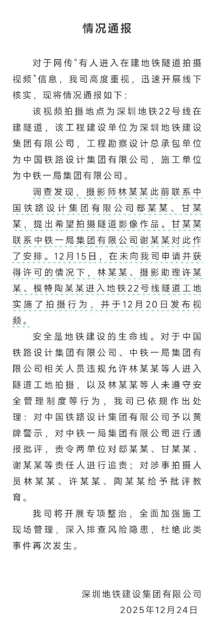 女子擅闯在建地铁隧道拍照！为了“出片”命都不要了？