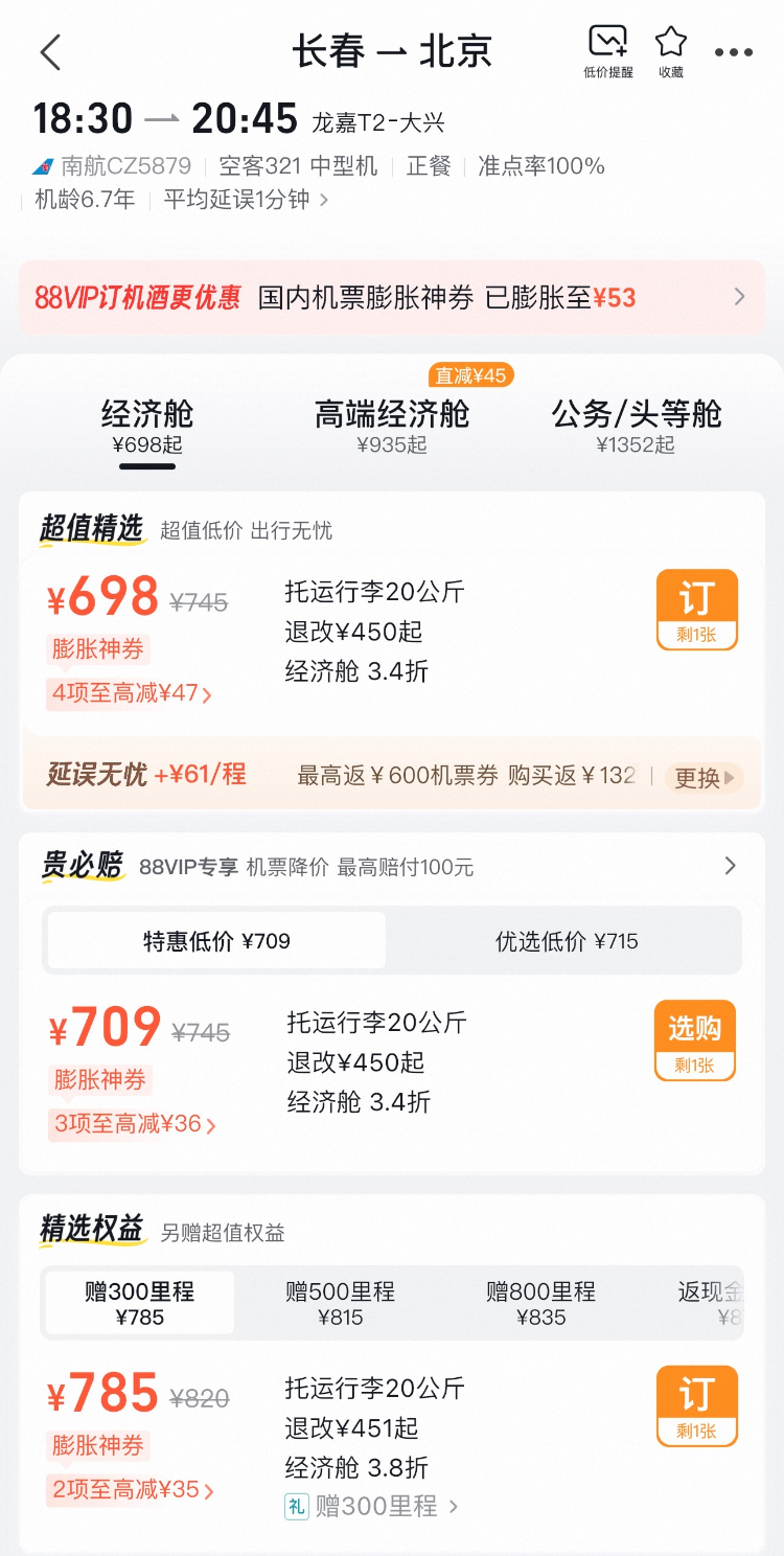 财经观察｜防不胜防？标价更低实付更高，OTA平台订票比价界面暗藏玄机