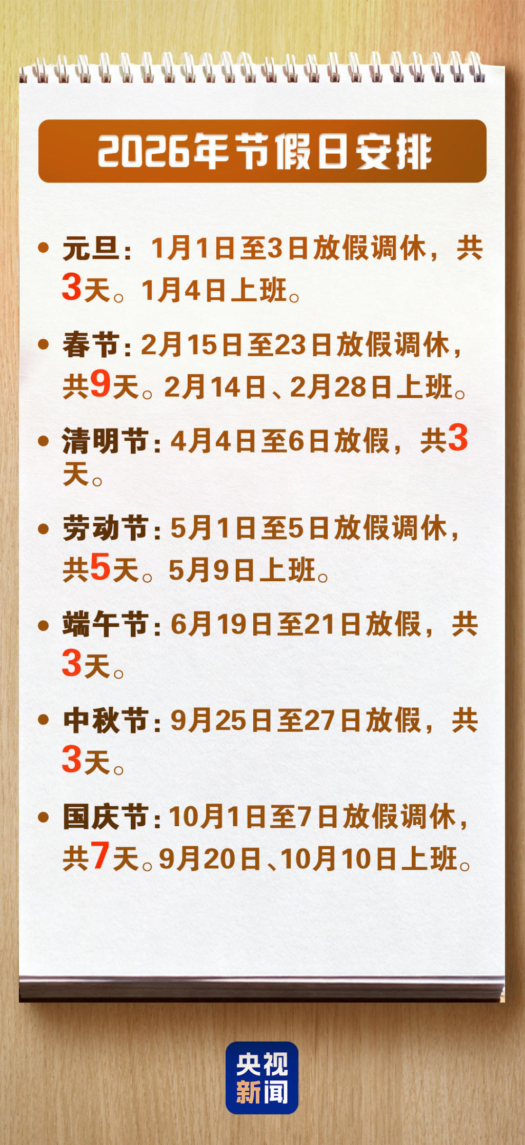 元旦假期将至，2026放假日历提前收藏