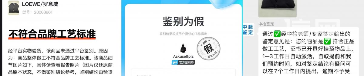 一件罗意威开衫三次鉴定两假一真 买家懵了：到底信谁？